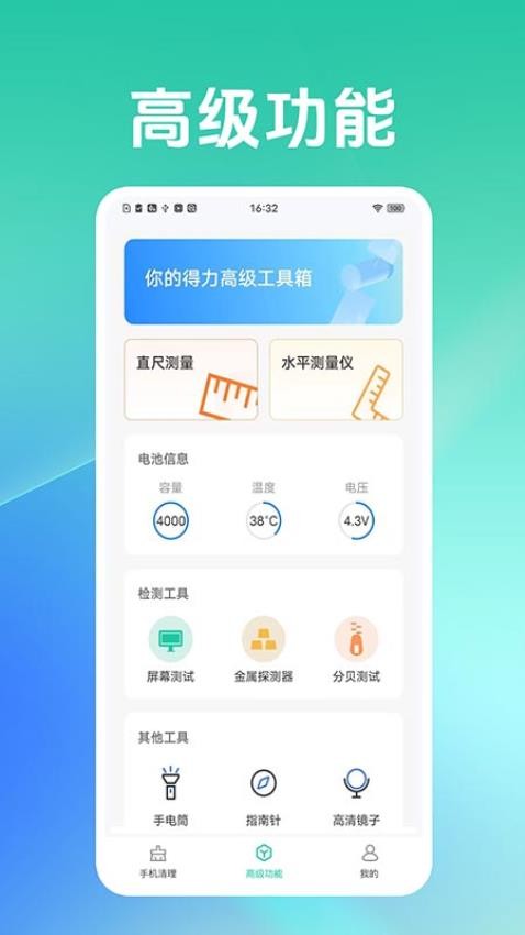 倍速清理助手图3