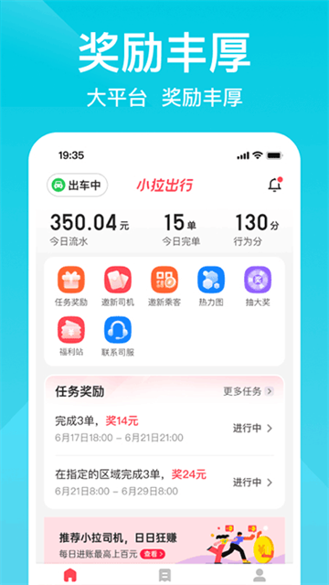 小拉出行司机版图1