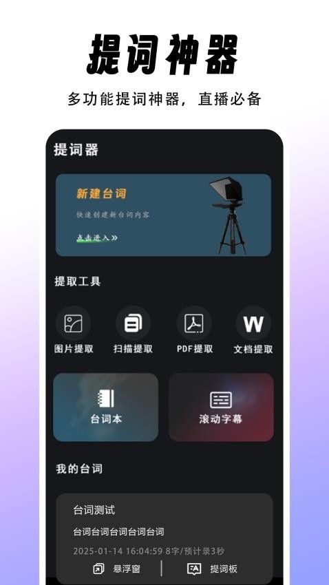 字幕滚动题词器app图1