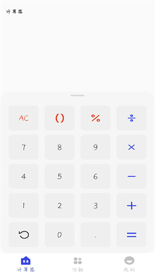全能计算器万能图2