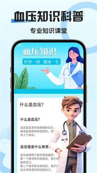 血压血糖手机测图3