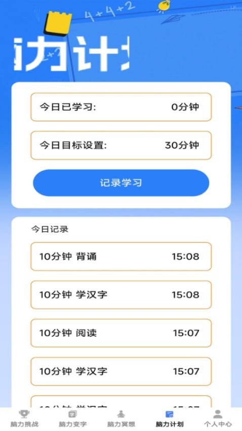 脑力成语图2