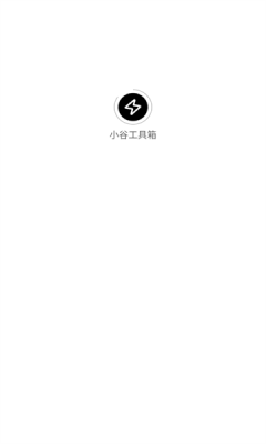 小谷工具箱图3