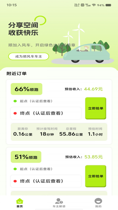 顺风车出行管家图3