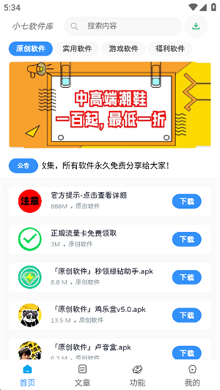 小七软件库图2