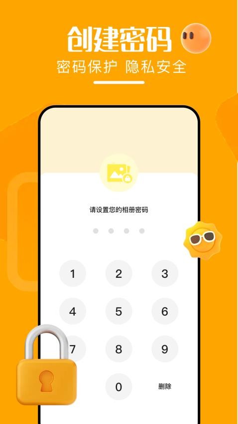 隐藏隐私相册图3