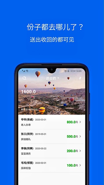 份子记账图1
