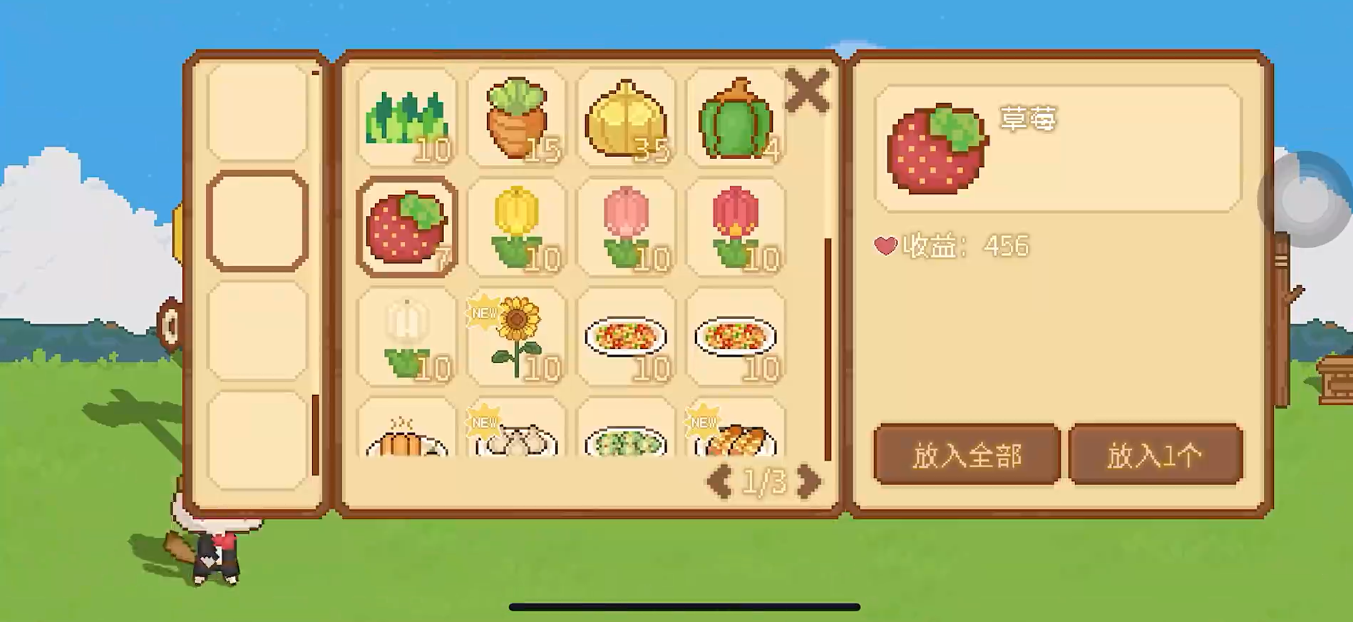 可爱村物语图1