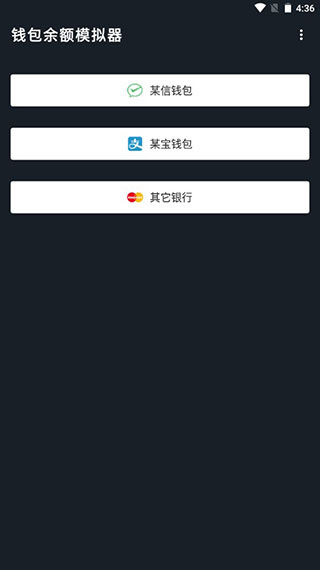 钱包模拟器app