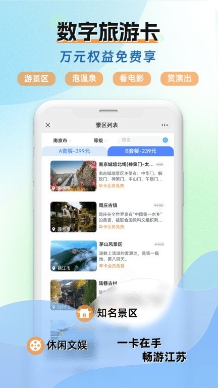 水韵旅游图1