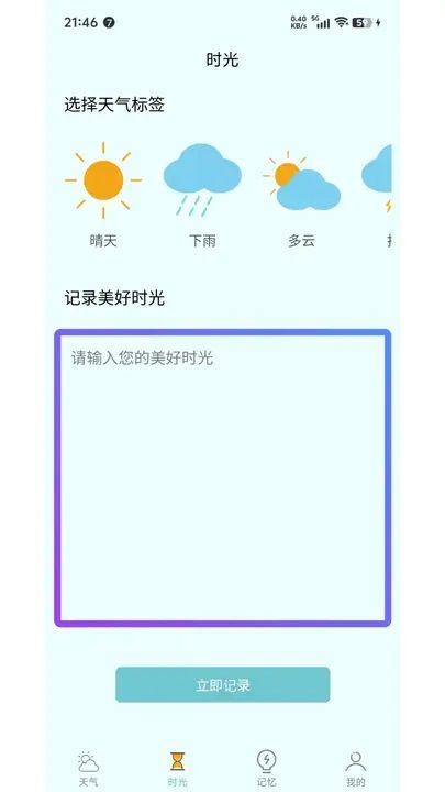 云游小贴士天气软件