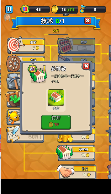 文明部落崛起图2