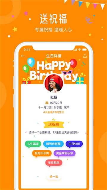 生日小管家图1