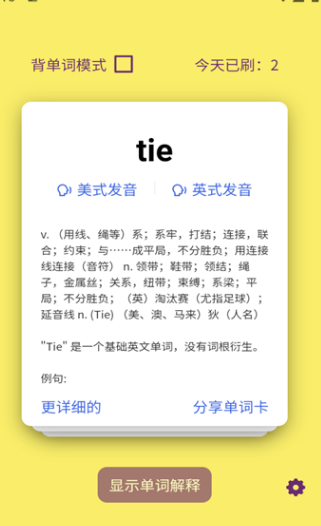 ez背单词图3
