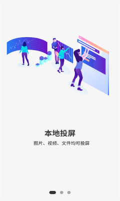 投屏互动图4