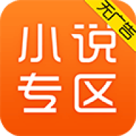 免费小说专区图标