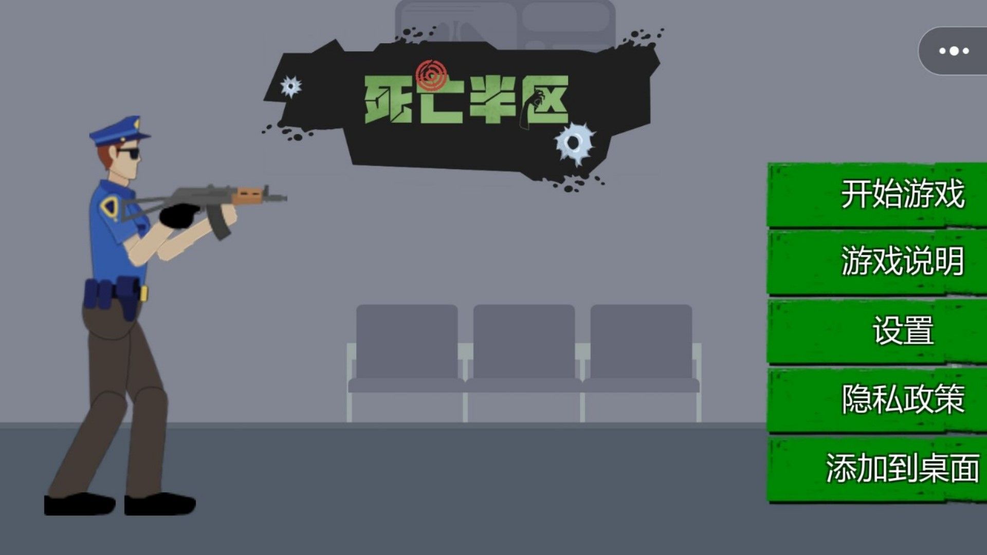 死亡半区图3