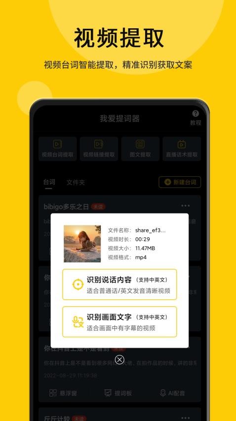 我爱提词器图1