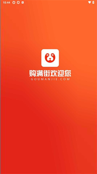 购满街图3