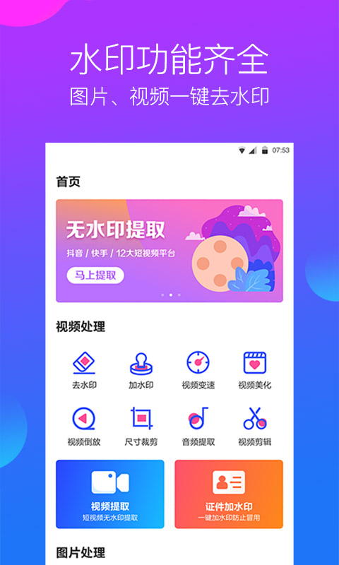 去水印工作室软件官方版图1
