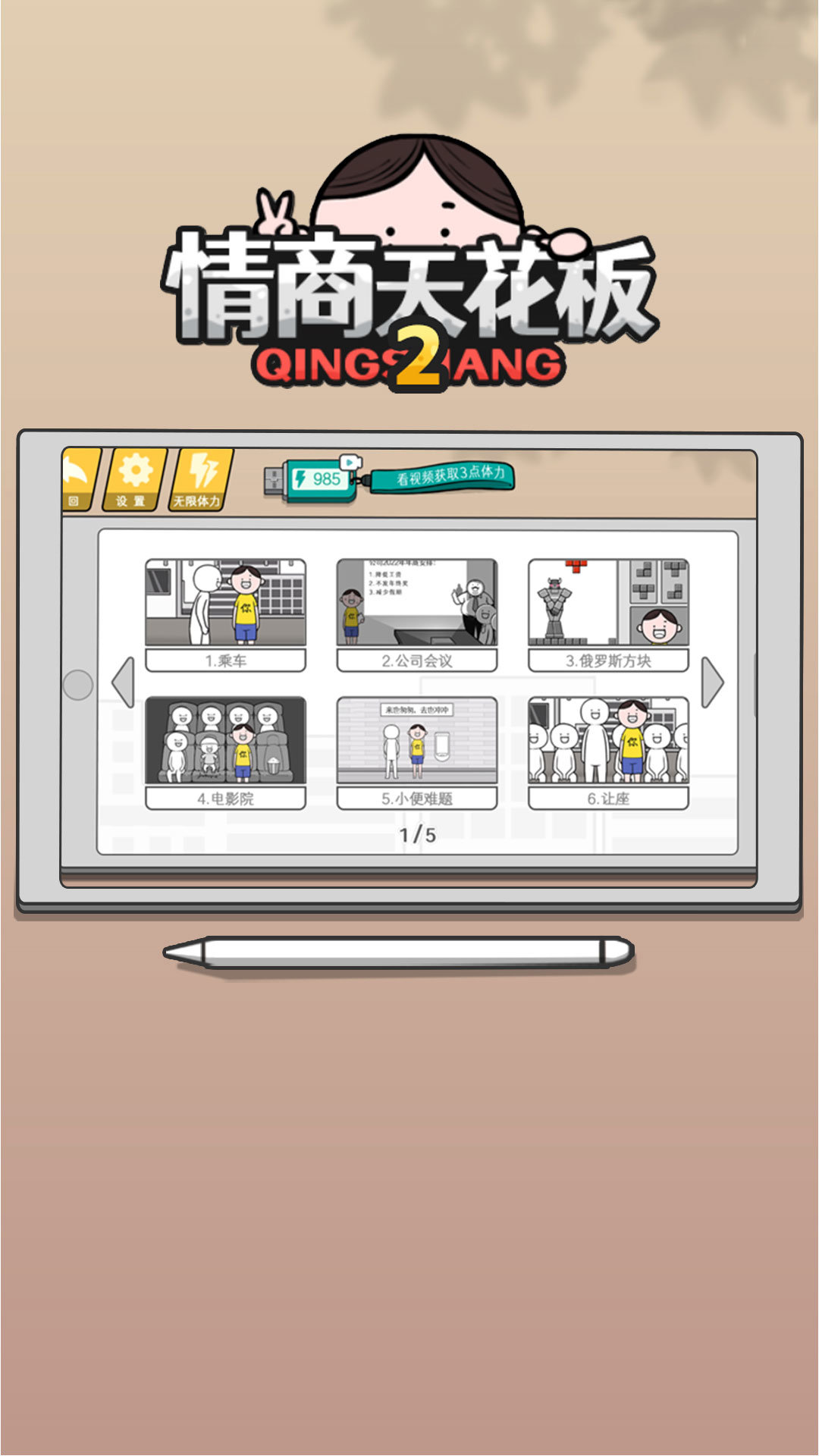 情商天花板2图1