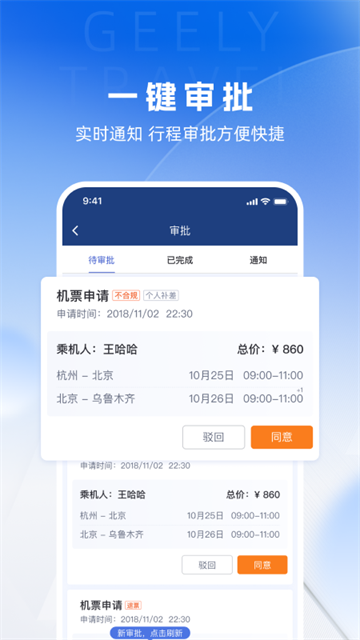 吉利商旅proapp图2