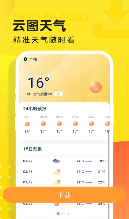 云图天气预报图1