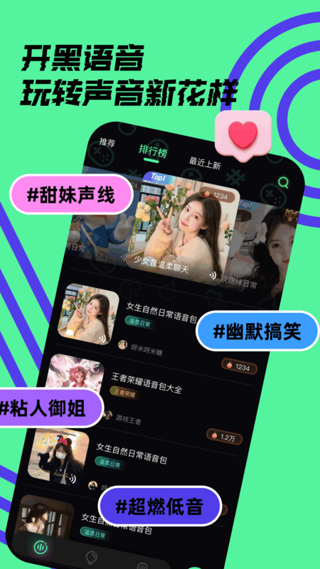 开黑变声器