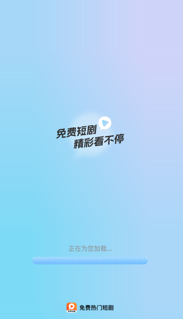 免费热门短剧软件
