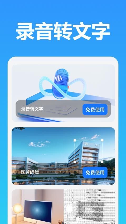 灵雀录音转文字app图3
