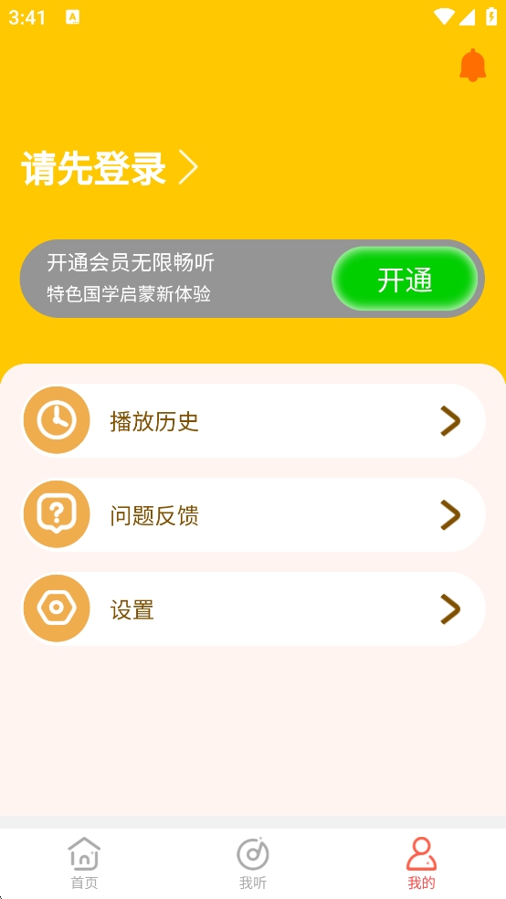 晚安听听图3
