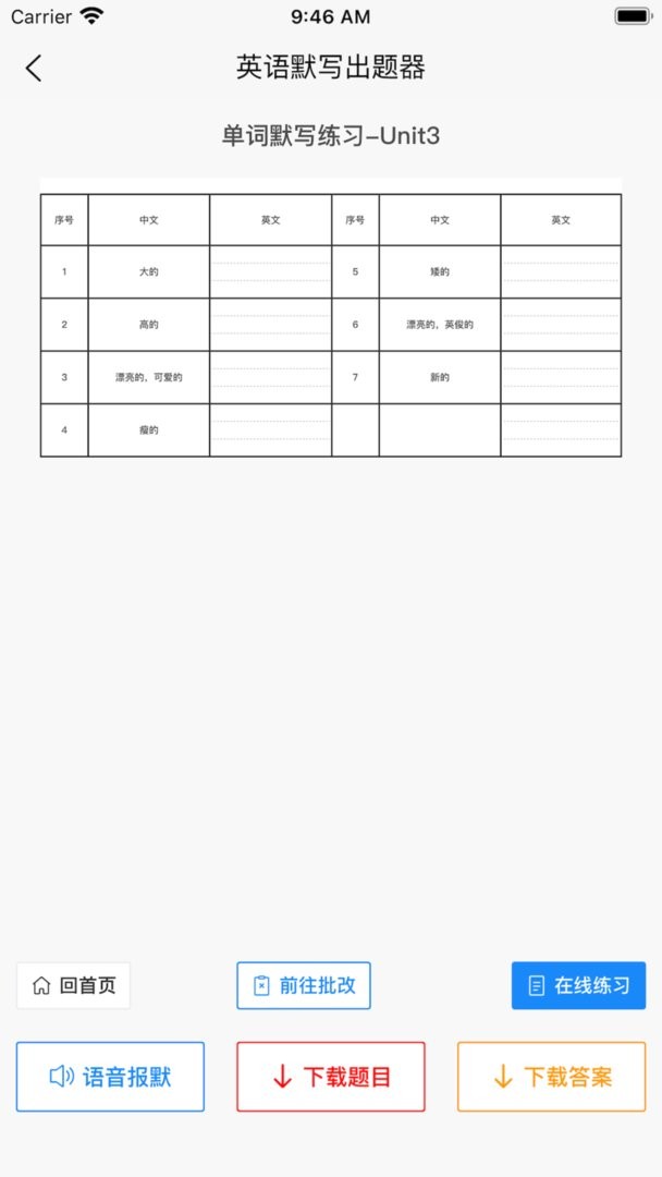 英语默写出题器图2