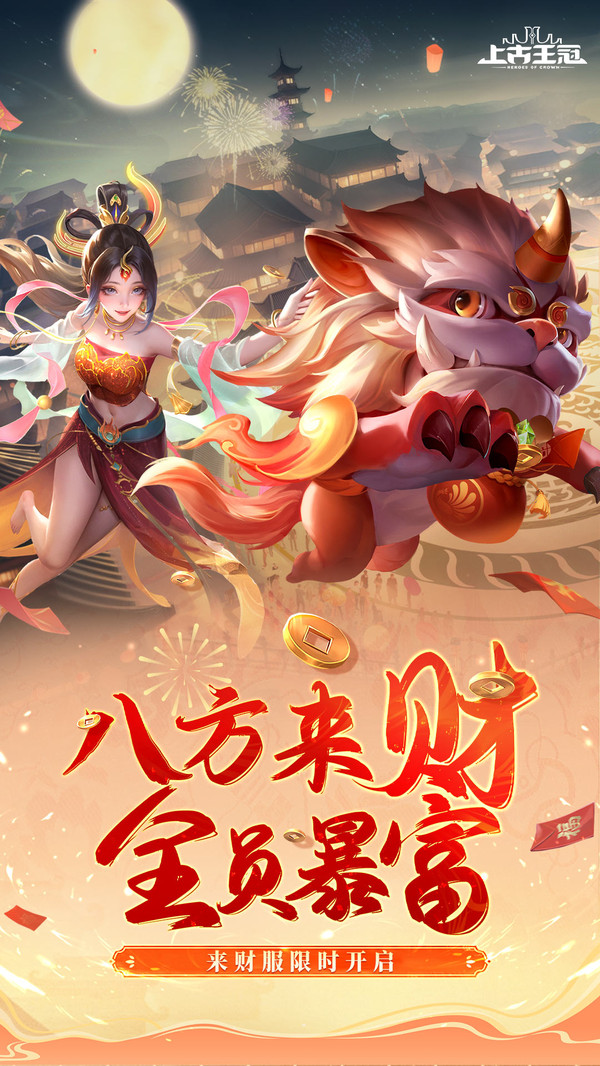 上古王冠图4