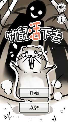 竹鼠活下去图3