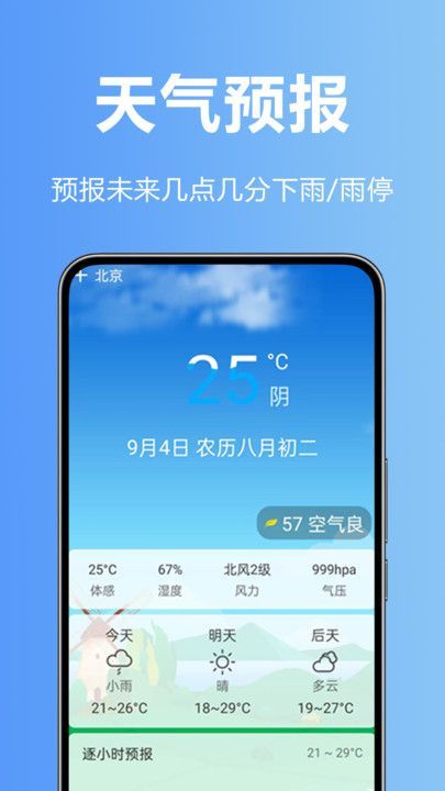 天气预报本地app图3