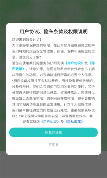 智会计步图2