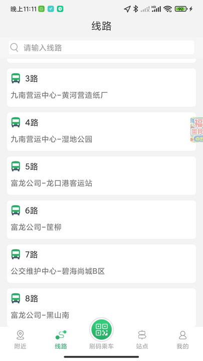 龙口公交图1