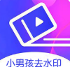 小男孩去水印图标