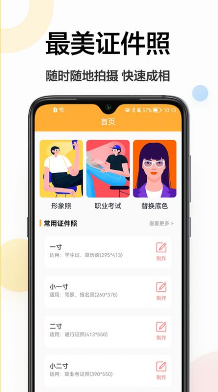 精修电子证件照图1