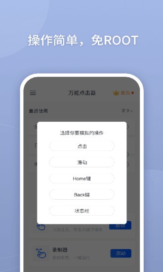 万能点击器图2