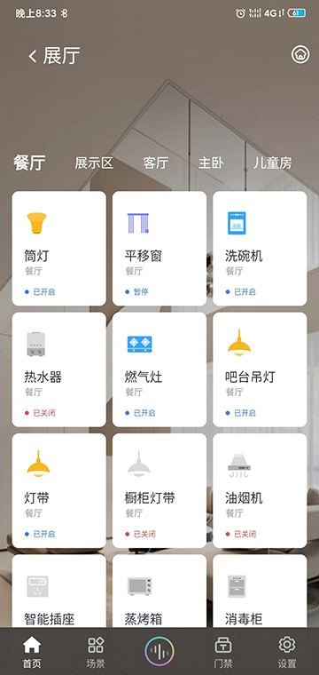 小蚁智家图1