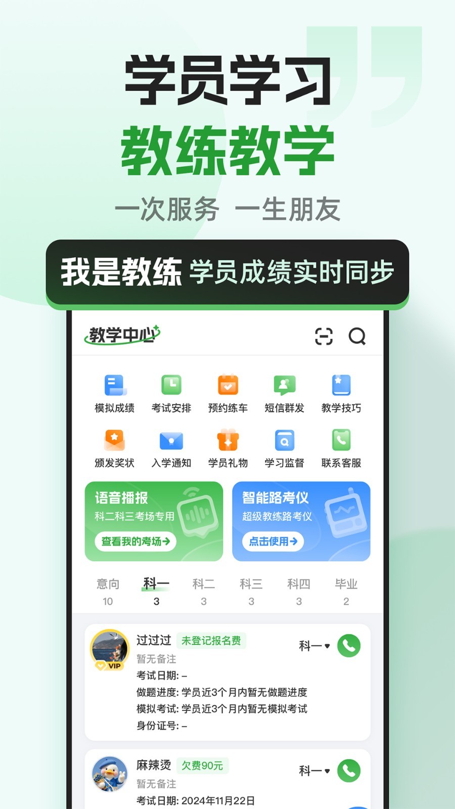 超级教练图3