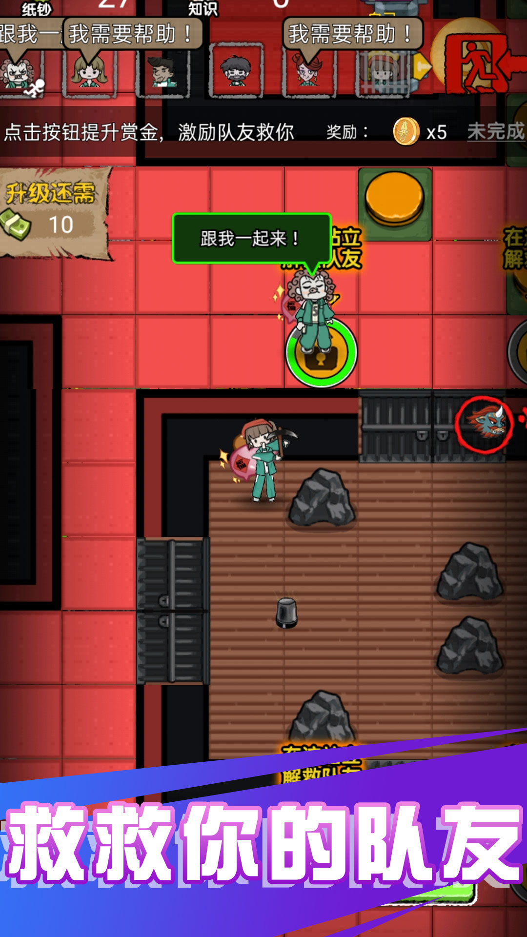 变装大逃亡图3