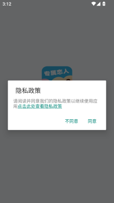 专属恋人软件图1