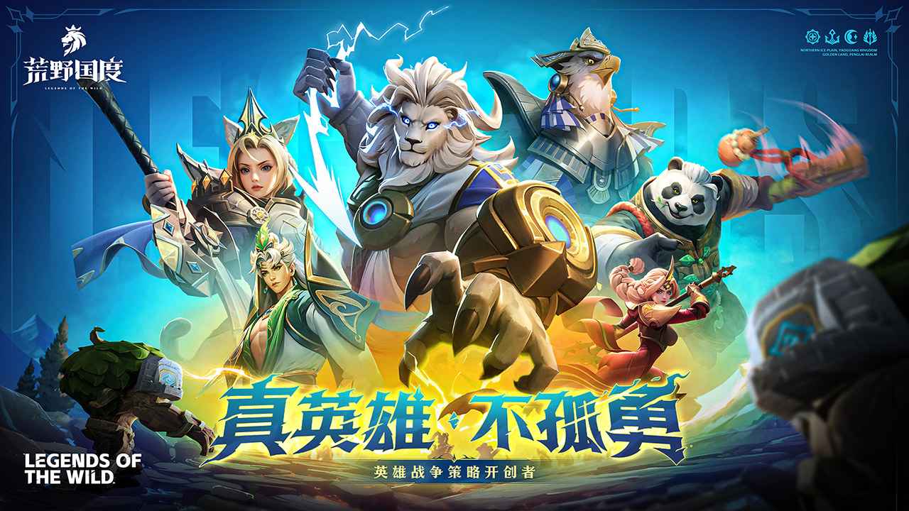 荒野国度图4