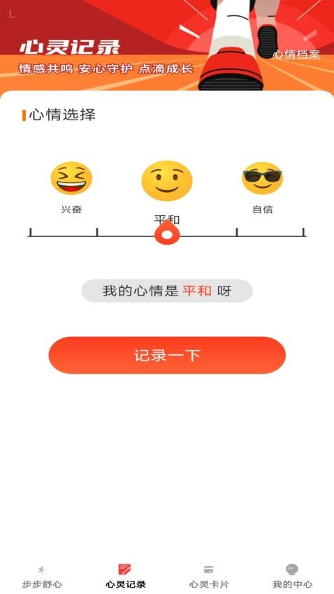 步步舒心图3