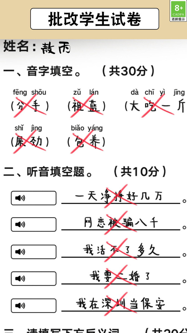 趣味解谜之旅图2