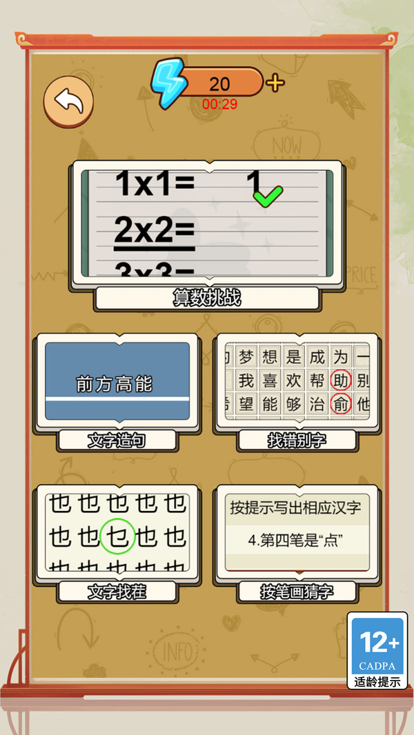 成语竞赛我贼六图2
