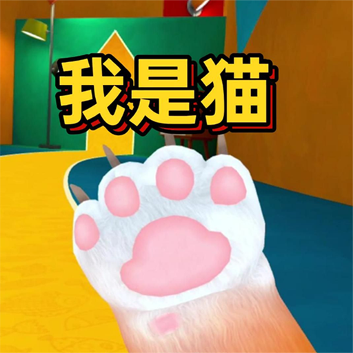 猫猫突围战争图标