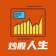模拟炒股人生图标